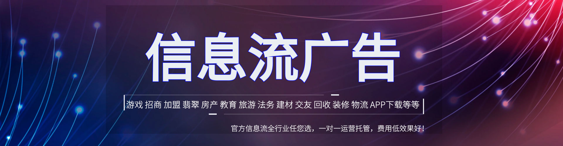 章丘信息流推广